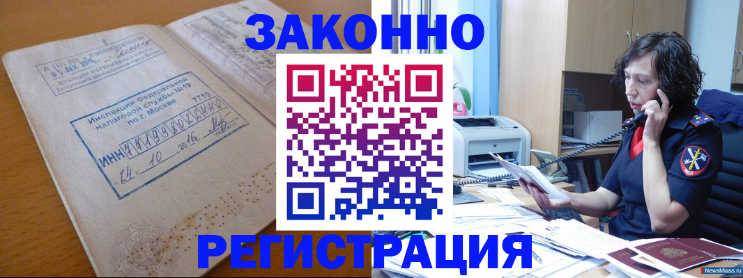 временная регистрация законно в Микуни